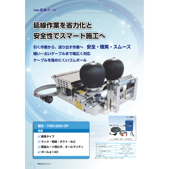 2026　新冊子カタログ-TMD-220-OP.jpg