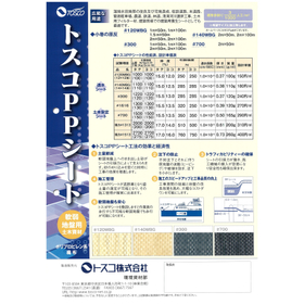 軟弱地盤安定用土木資材『トスコPPシート』