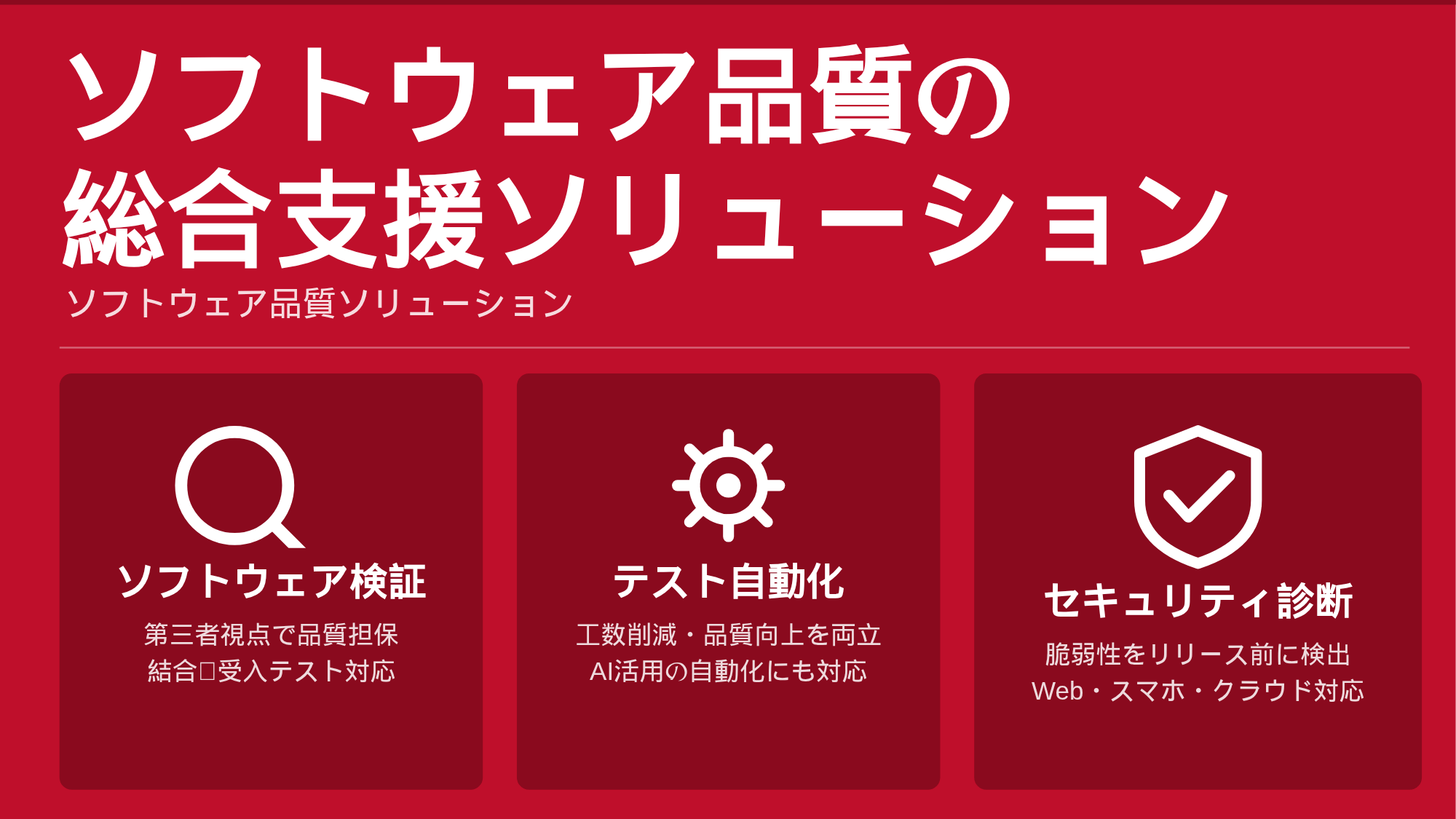 株式会社ヴェス　第三者検証サービスのご案内
