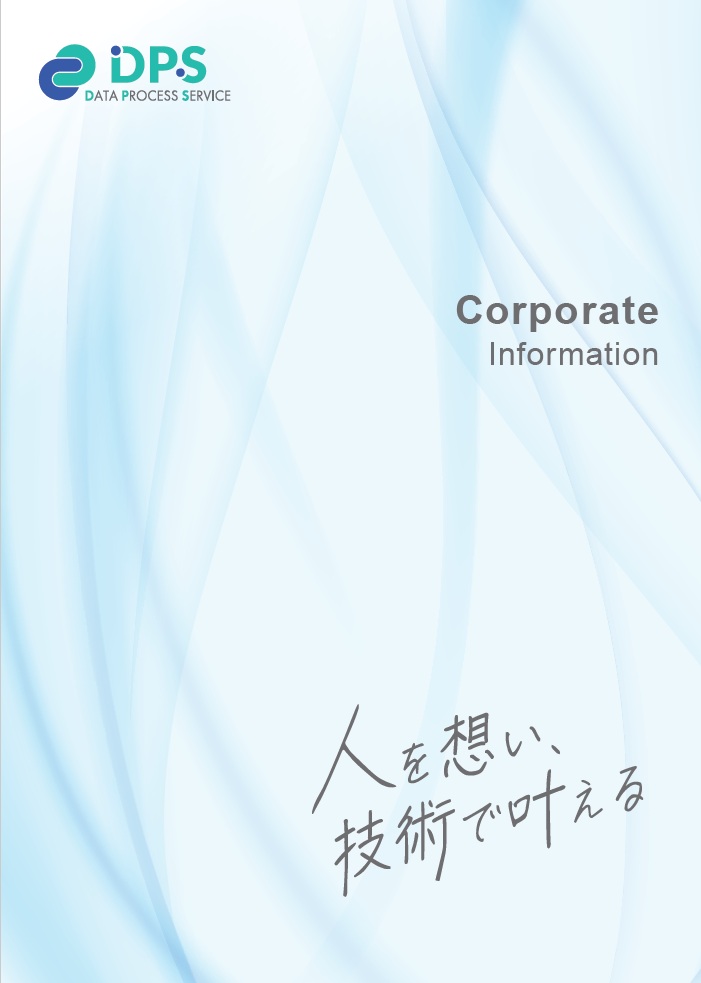 製品ラインナップ『データープロセスサービス製品』