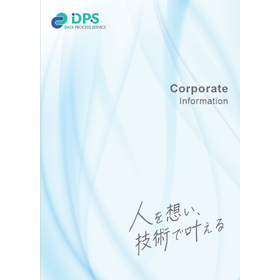 製品ラインナップ『データープロセスサービス製品』