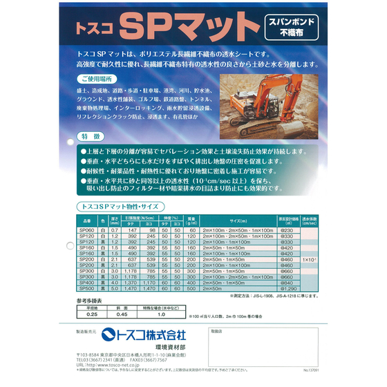 SPマット.jpg