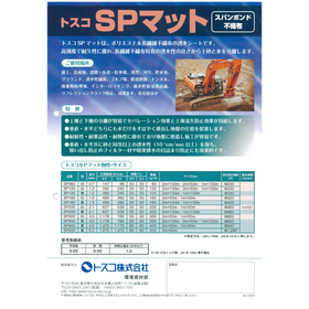 トスコSPマット