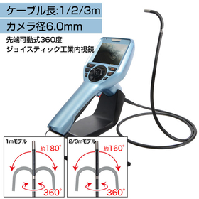 先端360度ジョイスティック工業内視鏡