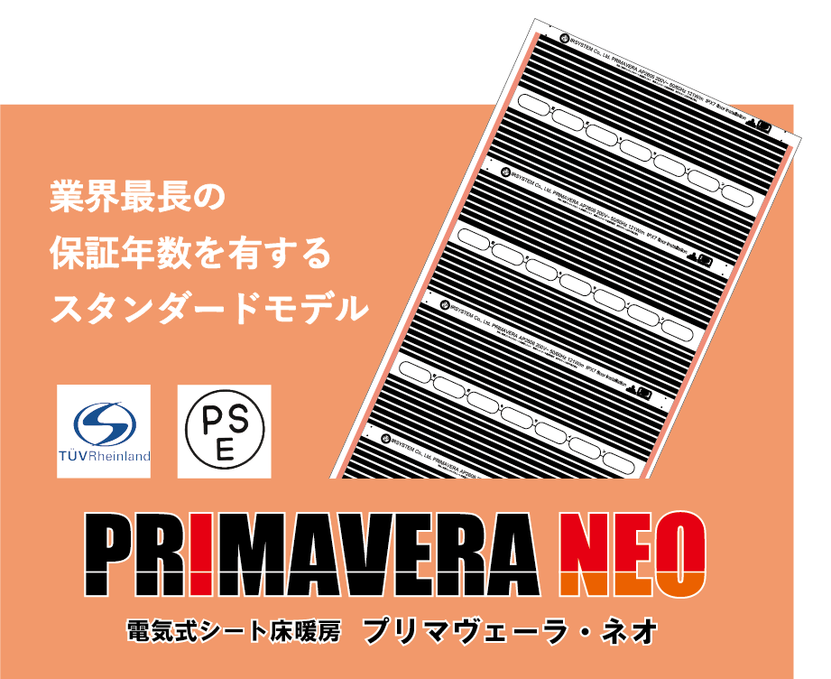 アルシステムプリマヴェーラエコ床暖房キッチン用 アルシステムプリマヴェーラエコ床暖房キッチン用 キッチン足元セット