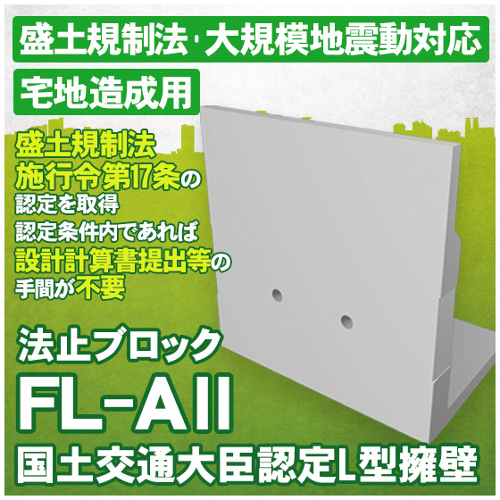 FL-A2_IPROS_バナー_1.jpg