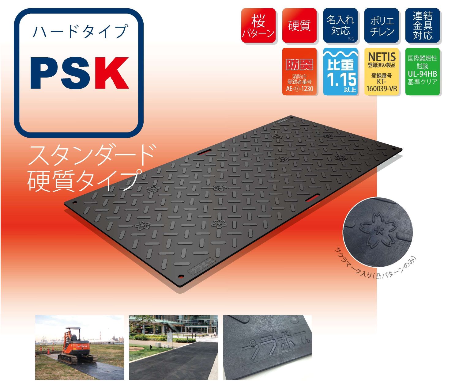 樹脂製敷板『プラボーくん』PSK スタンダード硬質タイプ G-Place