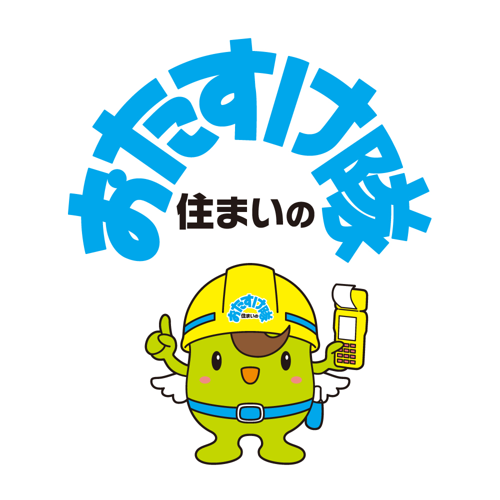 『電気のおたすけ隊』のご案内