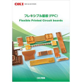 フレキシブル基盤(FPC) カタログ