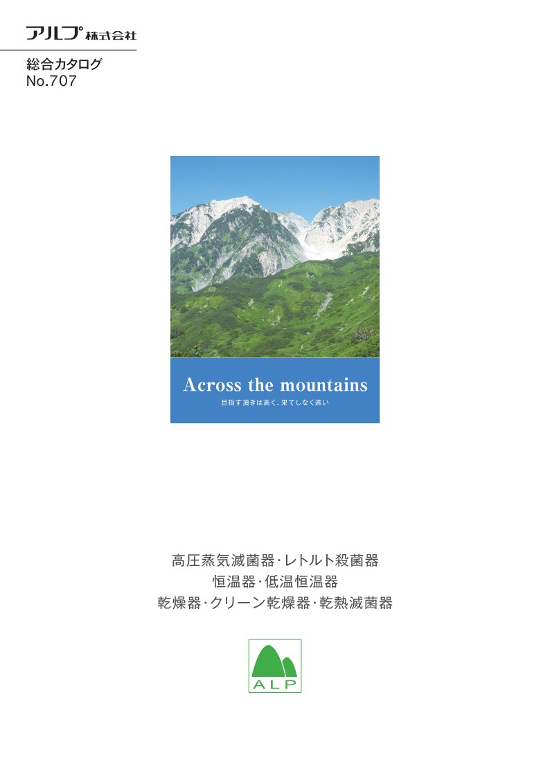 理化学機器　総合カタログ No.704