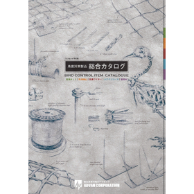 最新版『鳥害対策商品総合カタログ』無料進呈中!
