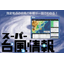 スーパー台風情報