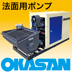 小規模法面・斜面修繕モルタル吹付ポンプ※施工事例進呈