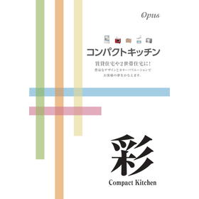 おしゃれなコンパクトキッチン