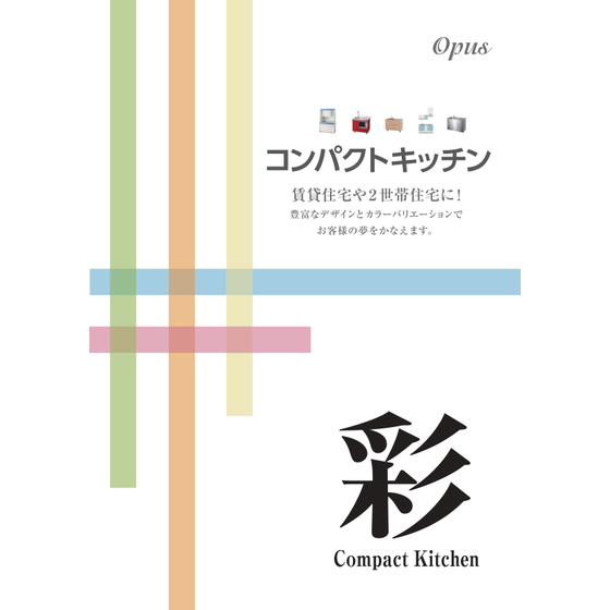 コンパクトキッチンカタログ_page-0001.jpg