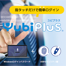 二要素認証プロダクト『Yubi Plus』