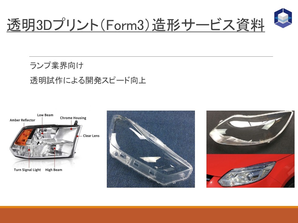 3Dプリントサービス