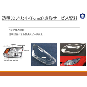 3Dプリントサービス