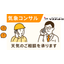 【羅針盤PLUS】気象予報士による無料の電話コンサルティング