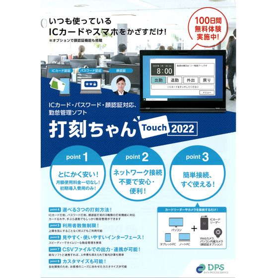 打刻ちゃんTouch.jpg