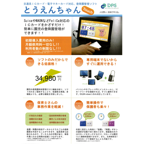 とうえんちゃんTouch.jpg