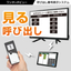 呼び出し番号をディスプレイに表示【ワンタッチビュー】