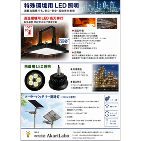 LED照明