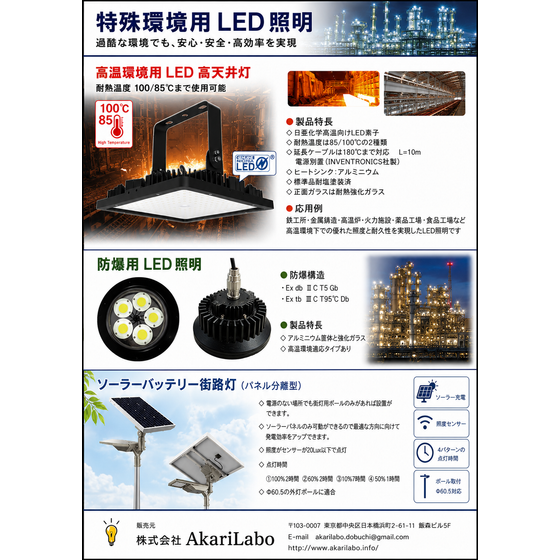 特殊環境用ＬＥＤ照明.png
