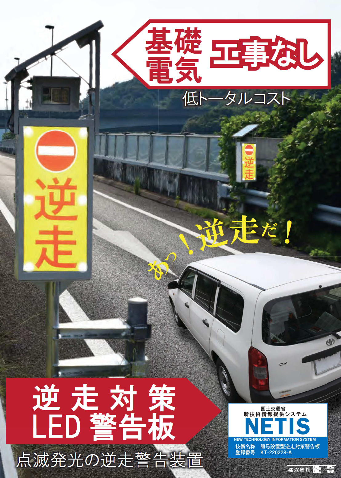 逆走警告装置