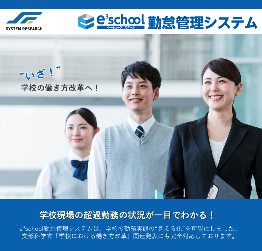 e³school（イーキューブスクール）勤怠管理システム