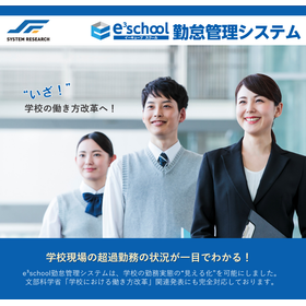 e&sup3;school（イーキューブスクール）勤怠管理システム