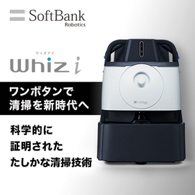 除菌清掃ロボット『Whiz i（ウィズアイ） 』