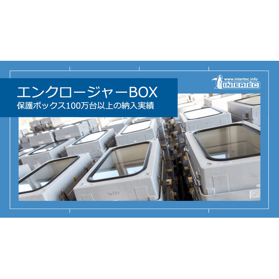 03. Enclosure Box_2026_jp.jpg