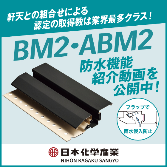 軒天通気見切縁(樹脂製)黒色 軒天換気・外装・エクステリア総合カタログ』※無料進呈中 | 日本化学