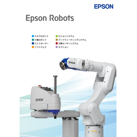 産業用ロボット【総合カタログ】Epson Robots