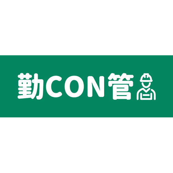【ガリバー勤CON管ロゴ】w700h250.png