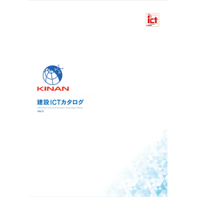 建設ICTカタログ