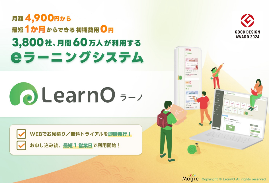 クラウドeラーニングシステム『LearnO（ラーノ）』