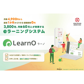 クラウドeラーニングシステム『LearnO（ラーノ）』