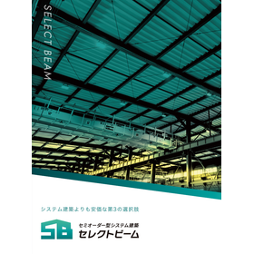 セレクトビーム工法