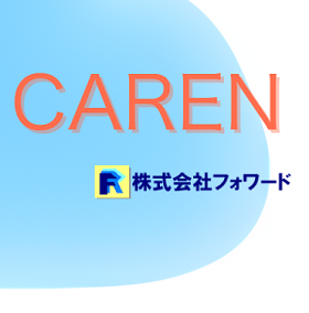 自販機オペレーター統合パッケージシステム『CAREN』