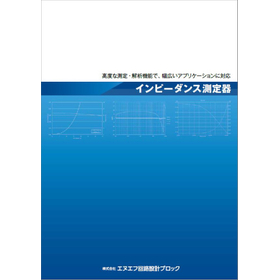 インピーダンス測定器.jpg