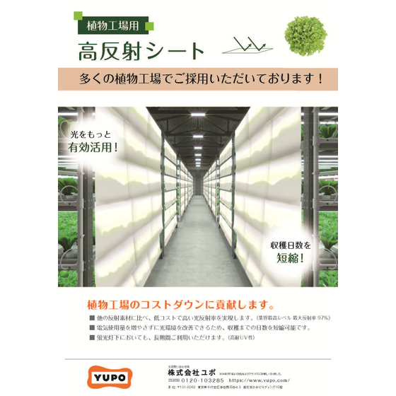 植物工場用高反射シート_サムネrgb.jpg