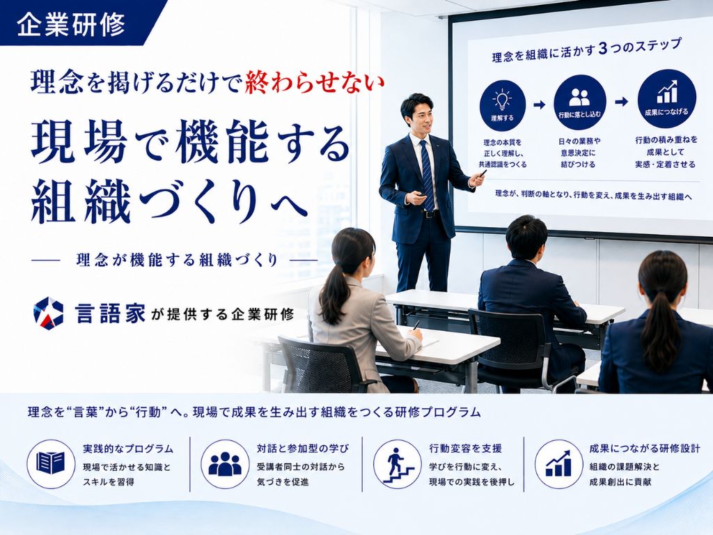 理念を現場で生かす研修