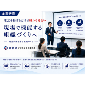 理念を現場で生かす研修