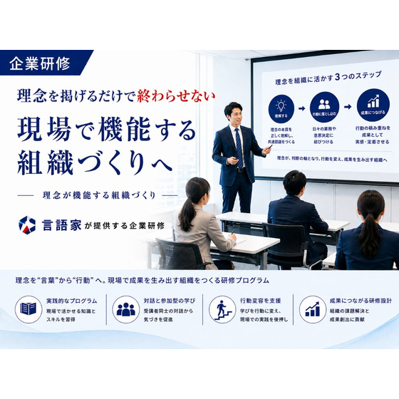企業研修.jpg