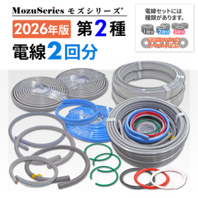 第二種電気工事士技能試験用 電線2回分セット 練習材料