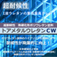 超耐候 1液熱硬化形ポリウレタン塗料 『トアメタルウレタンＣＷ』