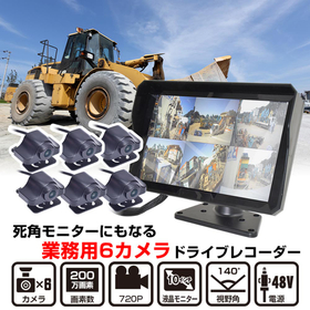 Commercial 6-camera drive recorder that can also serve as a blind spot monitor.