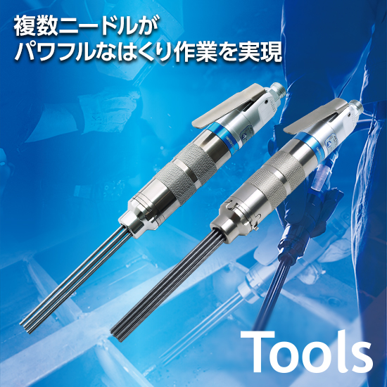 シリーズ最軽量！「ジェットタガネ JT-16/JT-16-02」 | 日東工器